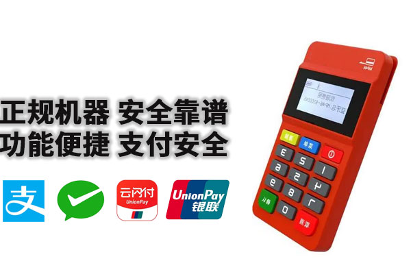 星收宝pos机99交易失败什么意思靠不靠谱